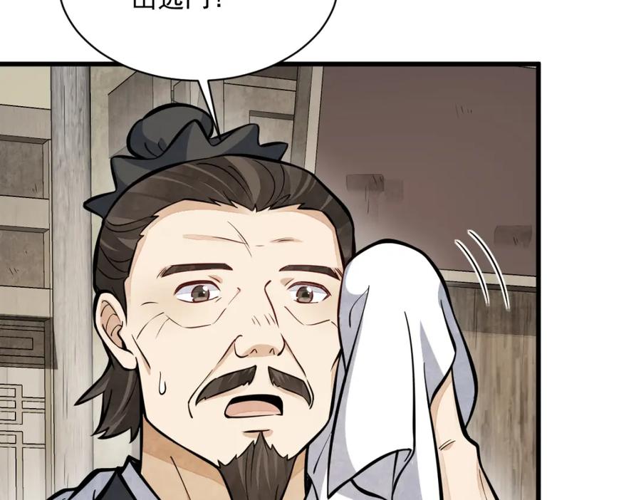 《烂柯棋缘》第255话 第63页