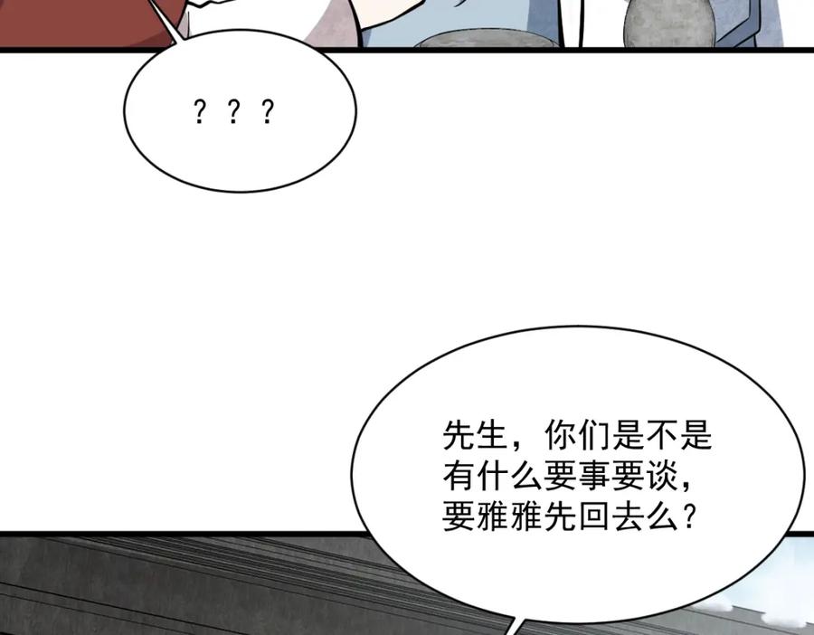 《烂柯棋缘》第255话 第39页