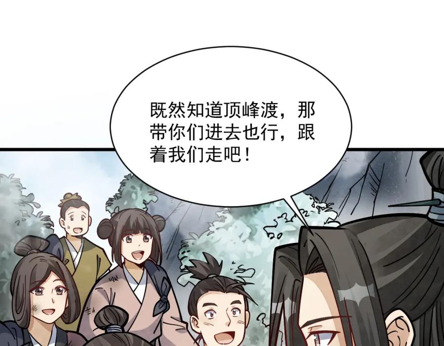 《烂柯棋缘》第256话 第30页