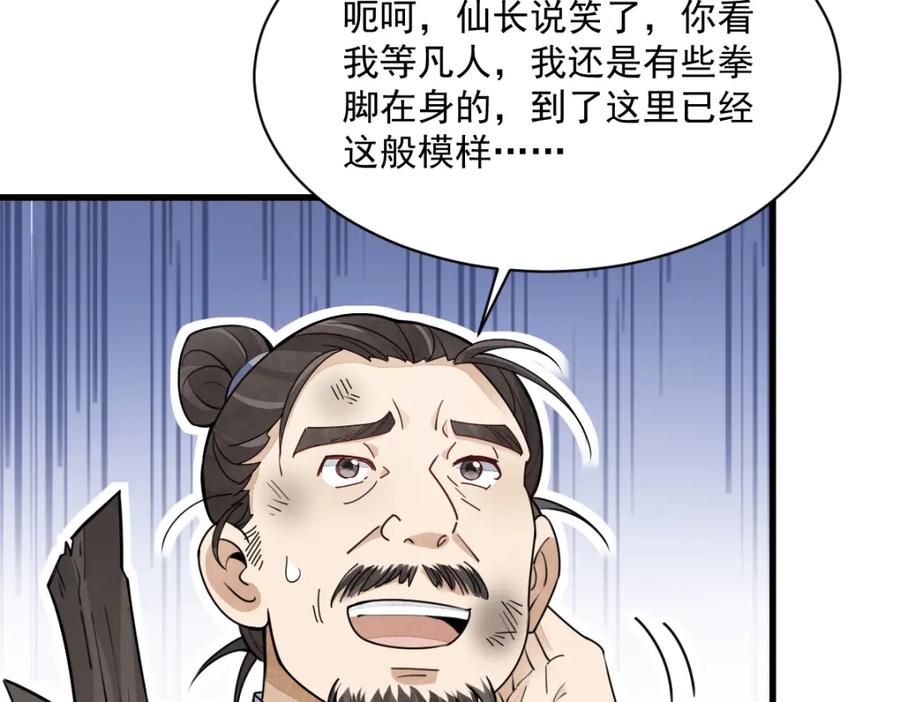 《烂柯棋缘》第256话 第24页