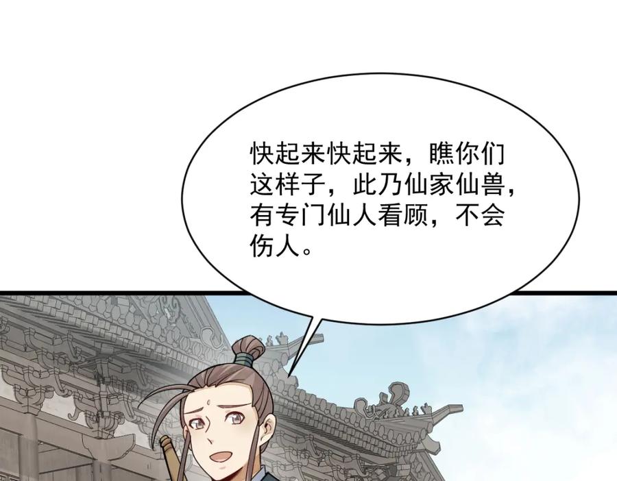 《烂柯棋缘》第256话 第111页