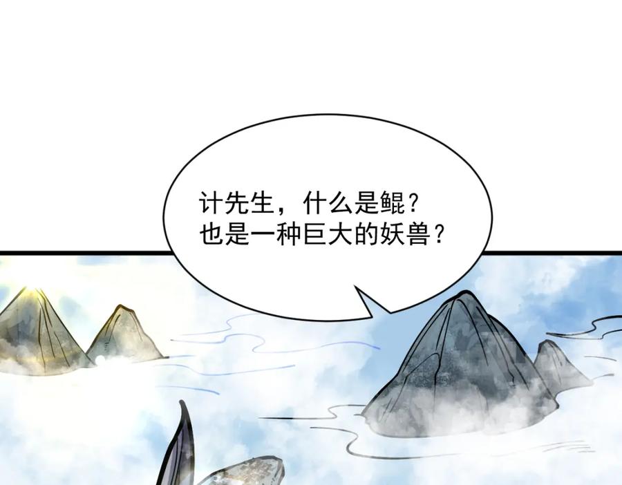 《烂柯棋缘》第256话 第103页