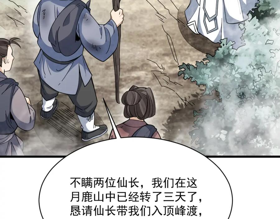 《烂柯棋缘》第256话 第28页