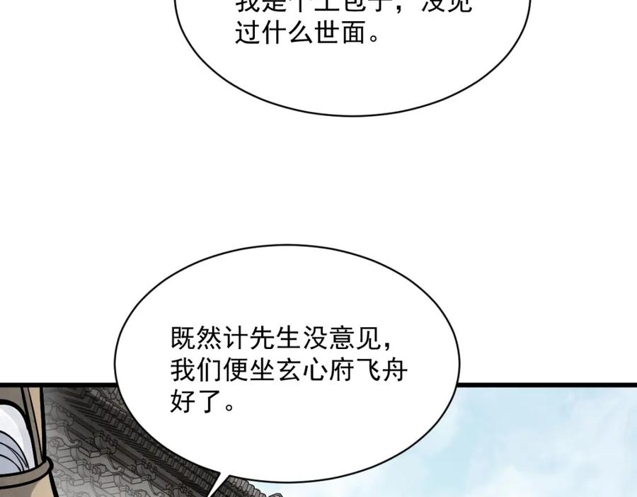 《烂柯棋缘》第256话 第87页