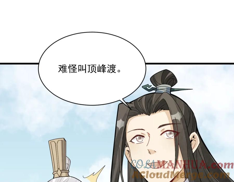 《烂柯棋缘》第256话 第9页