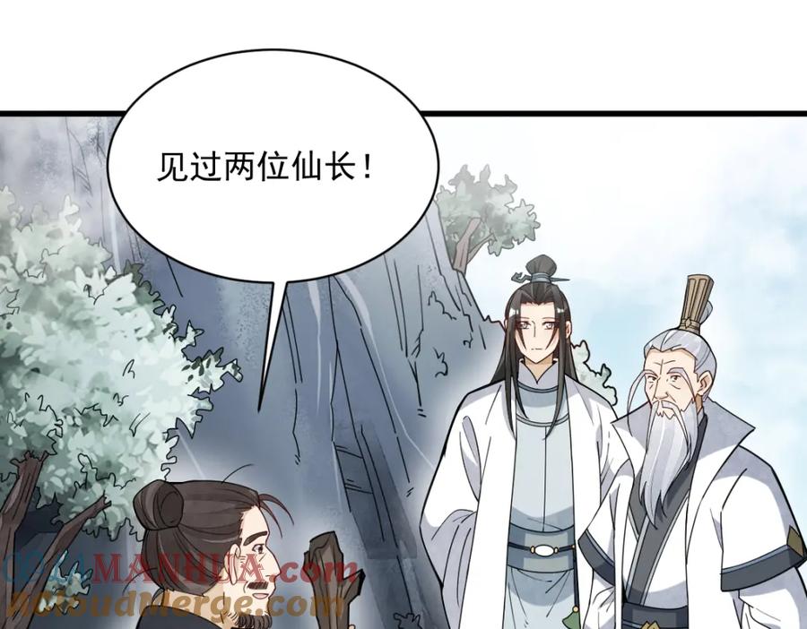 《烂柯棋缘》第256话 第21页