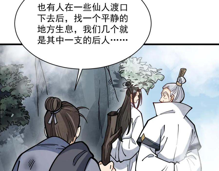 《烂柯棋缘》第256话 第43页