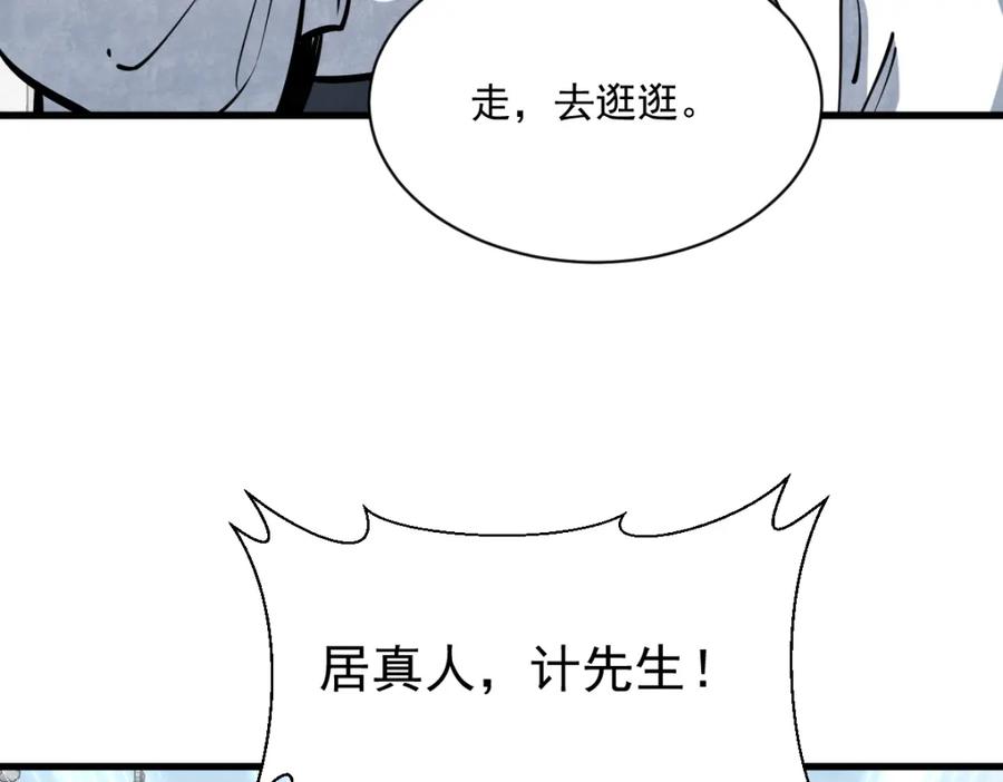 《烂柯棋缘》第256话 第75页