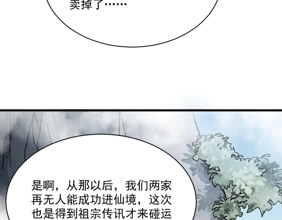 《烂柯棋缘》第256话 第52页