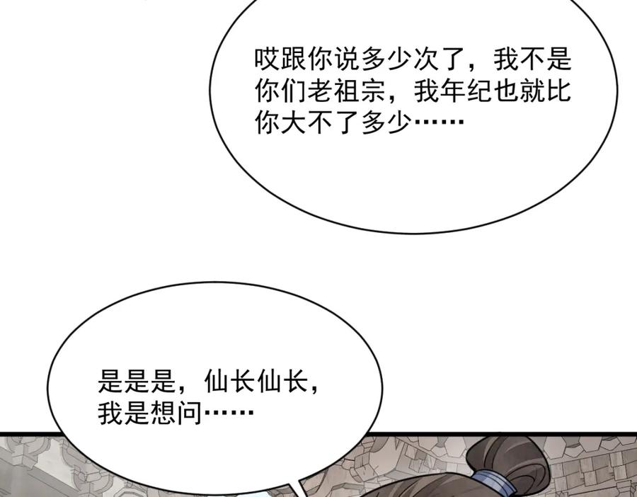 《烂柯棋缘》第256话 第120页