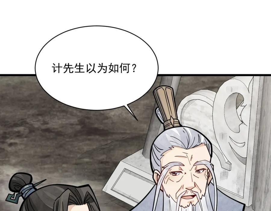 《烂柯棋缘》第256话 第84页