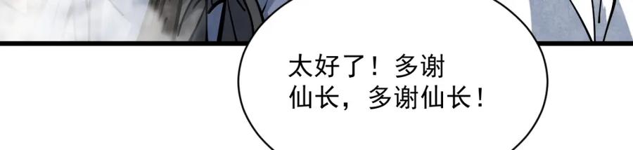 《烂柯棋缘》第256话 第32页