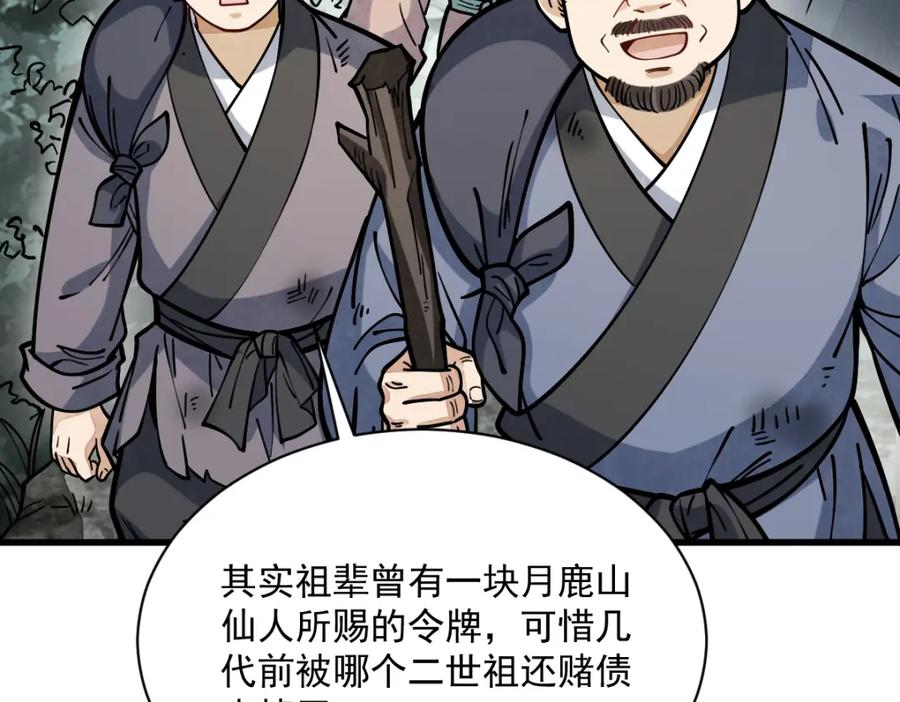 《烂柯棋缘》第256话 第51页