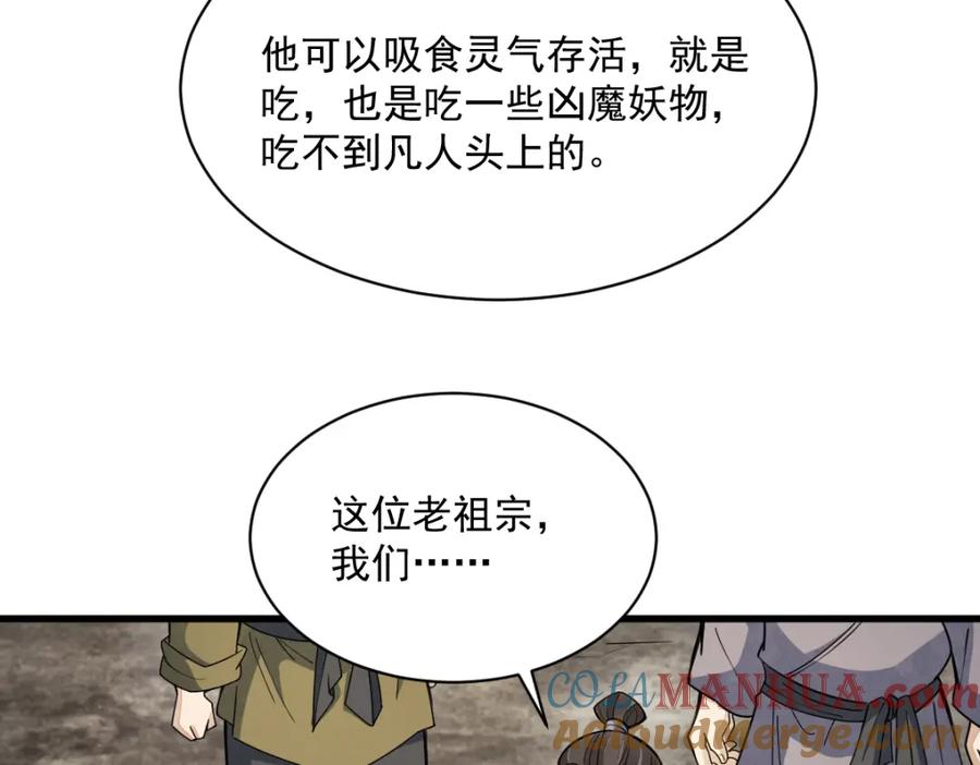 《烂柯棋缘》第256话 第117页