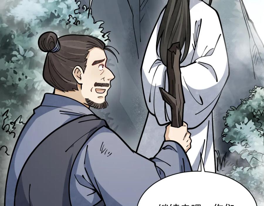 《烂柯棋缘》第256话 第54页