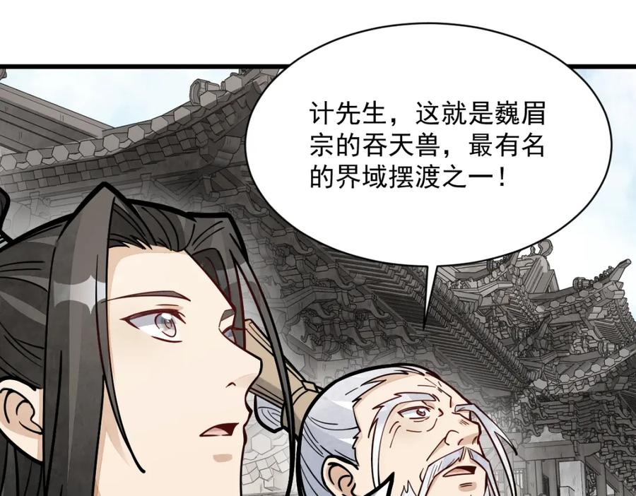 《烂柯棋缘》第256话 第100页