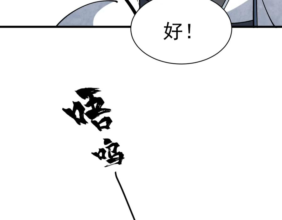 《烂柯棋缘》第256话 第90页