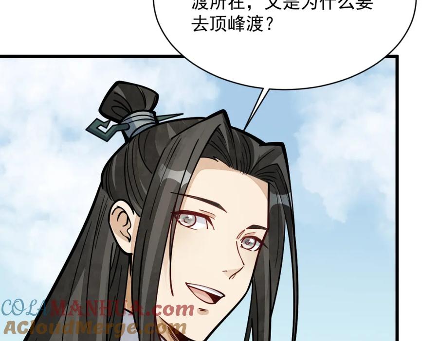 《烂柯棋缘》第256话 第37页