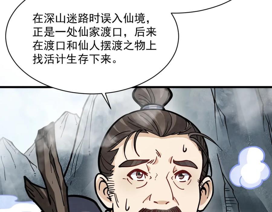 《烂柯棋缘》第256话 第40页