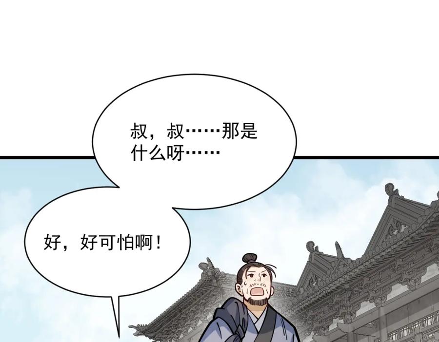 《烂柯棋缘》第256话 第108页