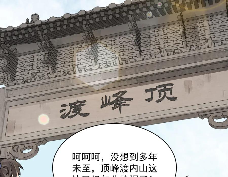 《烂柯棋缘》第256话 第64页
