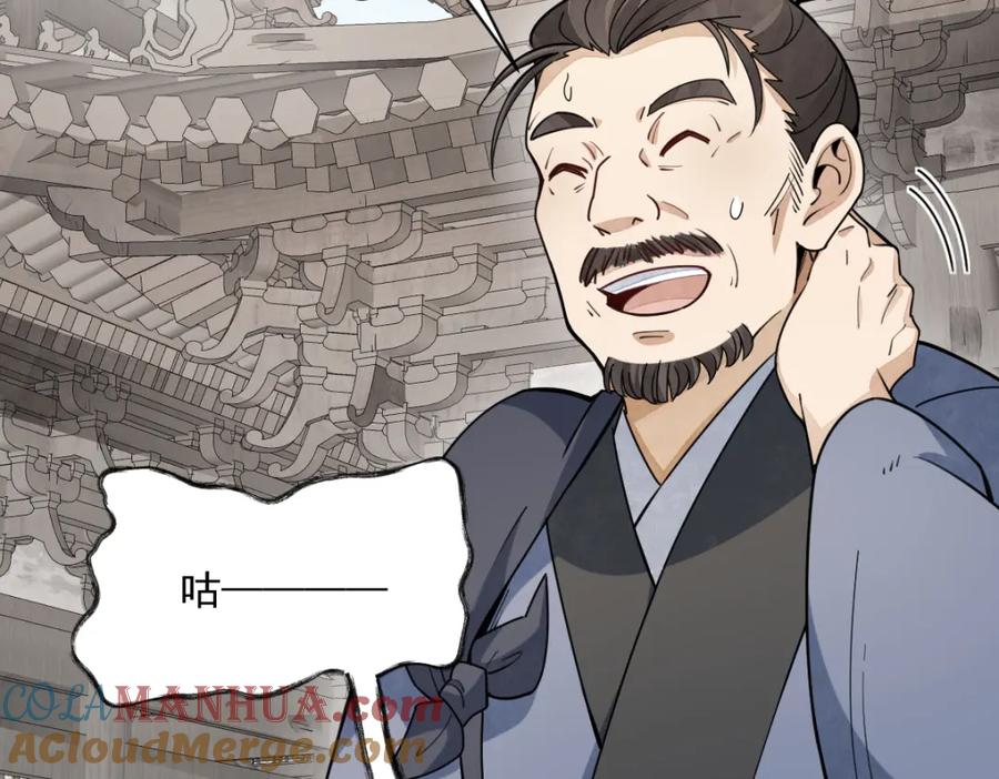 《烂柯棋缘》第256话 第121页