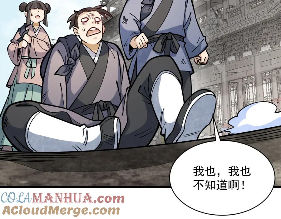 《烂柯棋缘》第256话 第109页