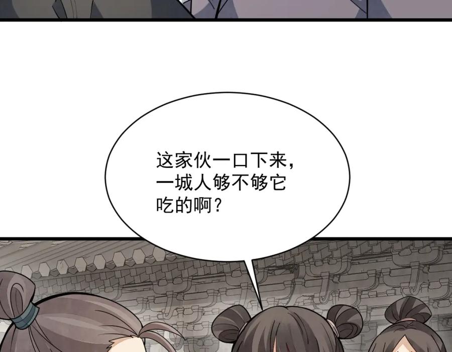 《烂柯棋缘》第256话 第114页