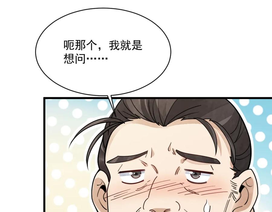 《烂柯棋缘》第256话 第127页