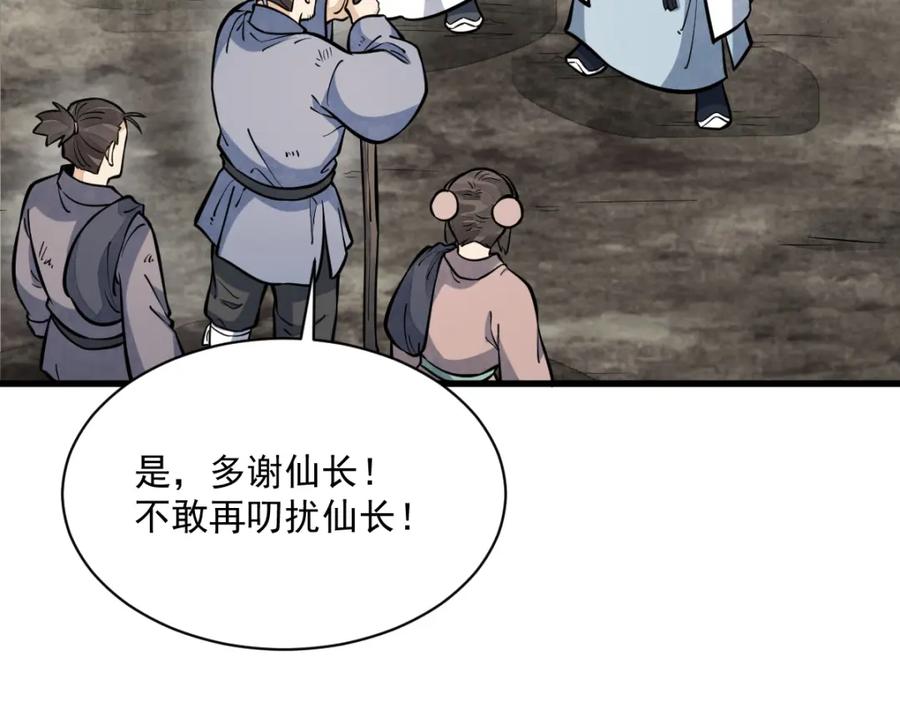 《烂柯棋缘》第256话 第70页