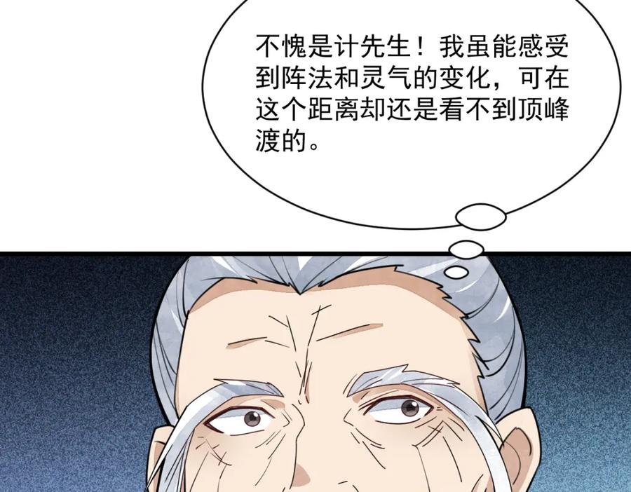 《烂柯棋缘》第256话 第12页