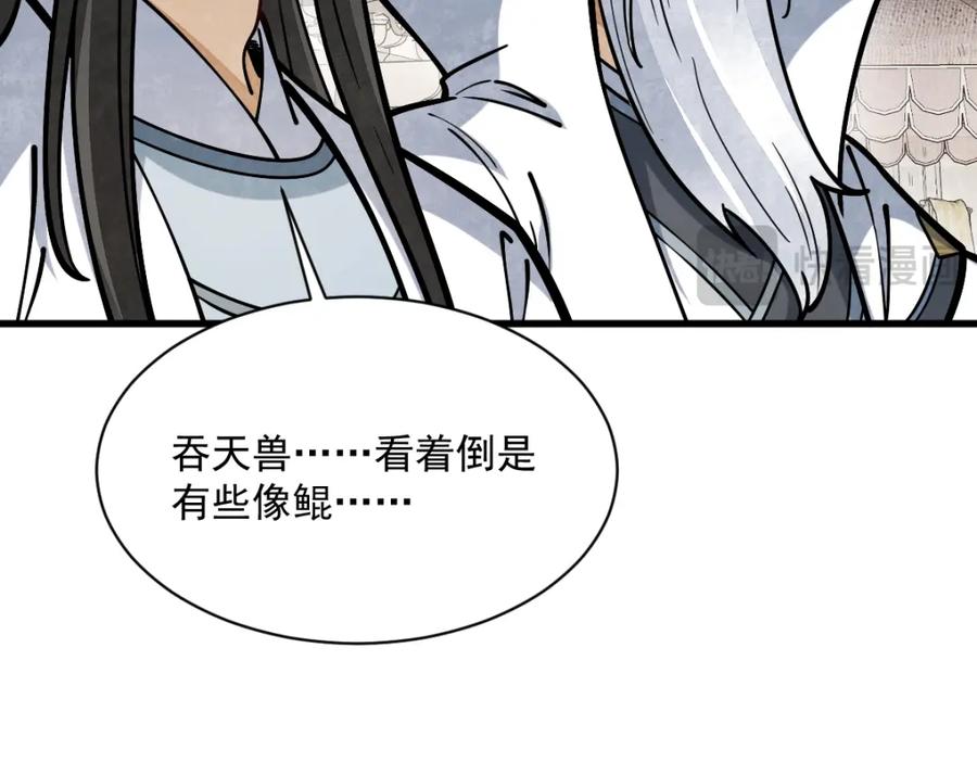 《烂柯棋缘》第256话 第102页
