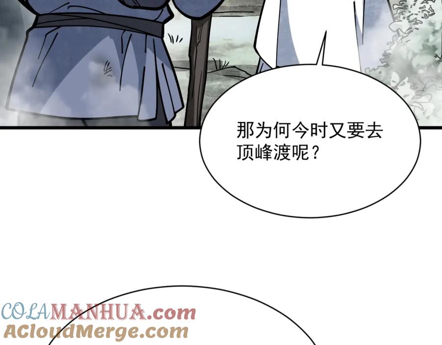 《烂柯棋缘》第256话 第45页