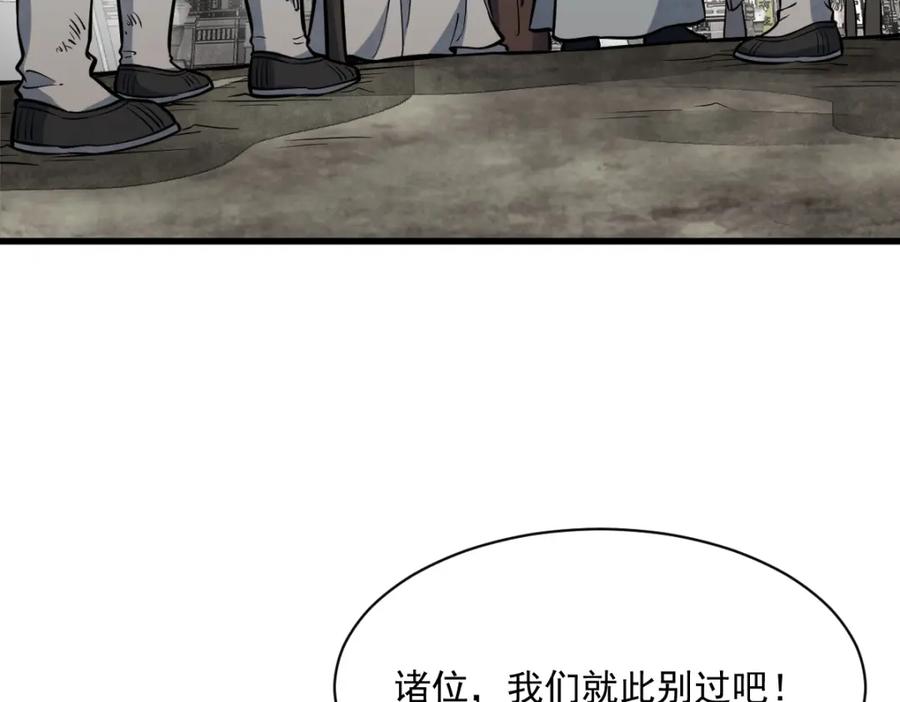 《烂柯棋缘》第256话 第67页