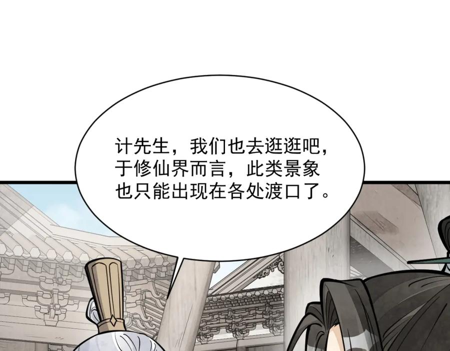 《烂柯棋缘》第256话 第72页