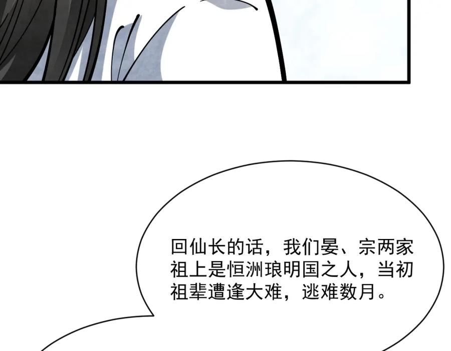 《烂柯棋缘》第256话 第39页