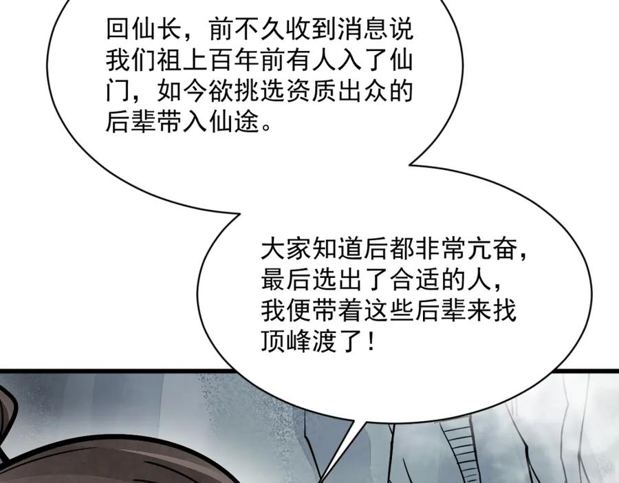 《烂柯棋缘》第256话 第46页