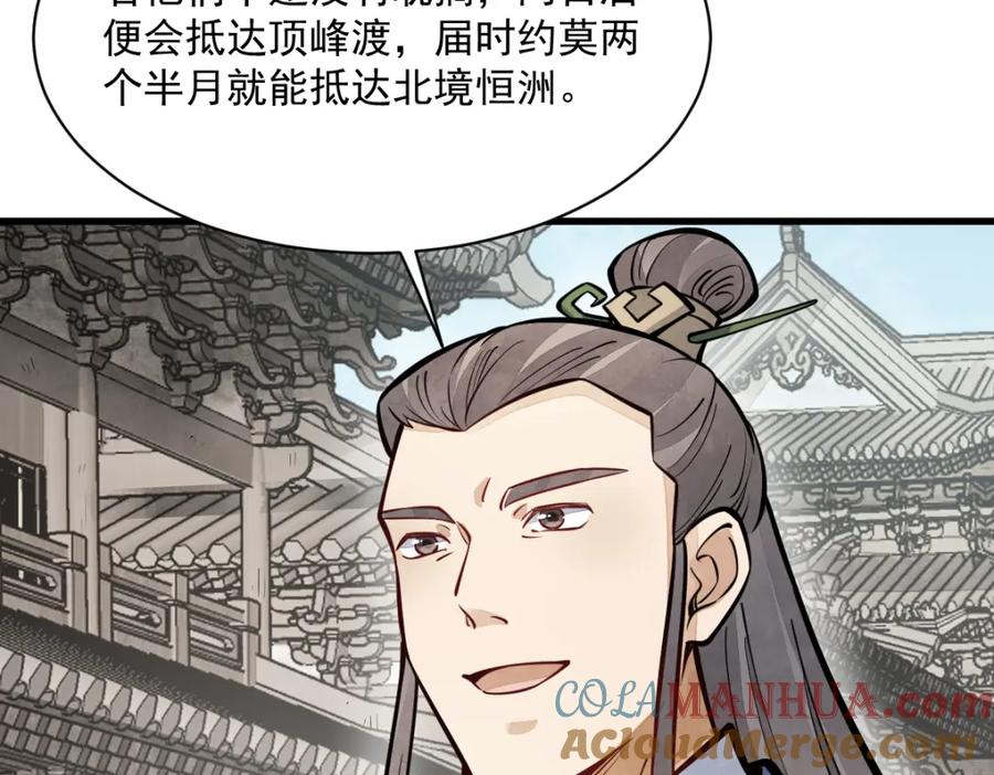 《烂柯棋缘》第256话 第81页