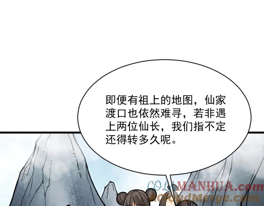 《烂柯棋缘》第256话 第49页