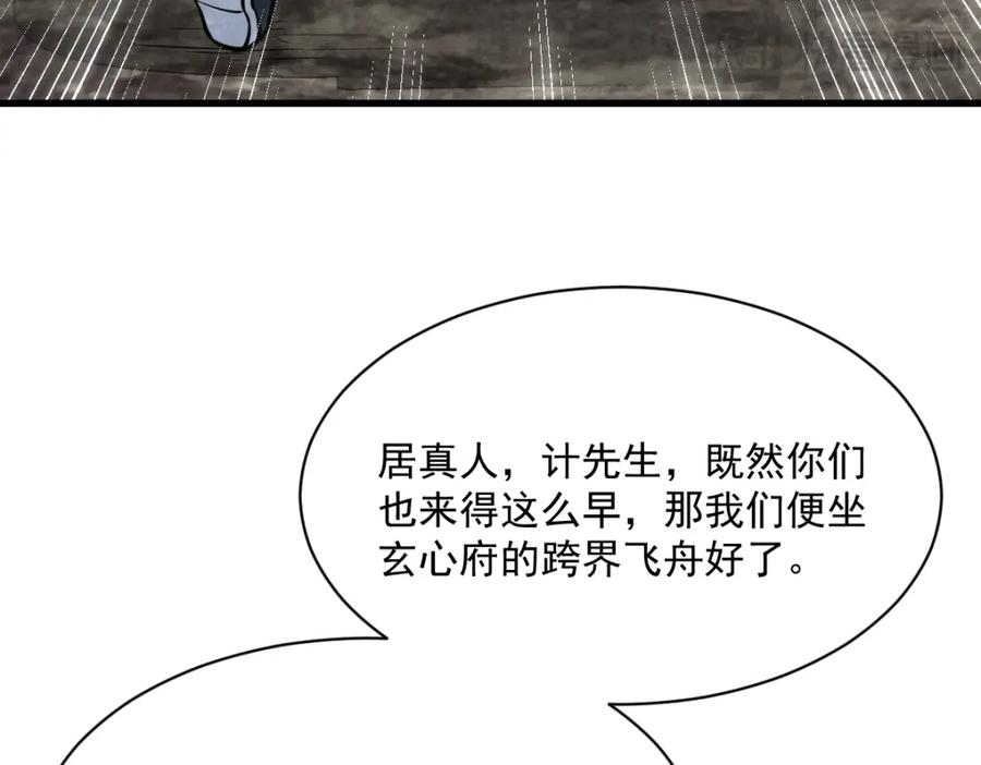 《烂柯棋缘》第256话 第79页