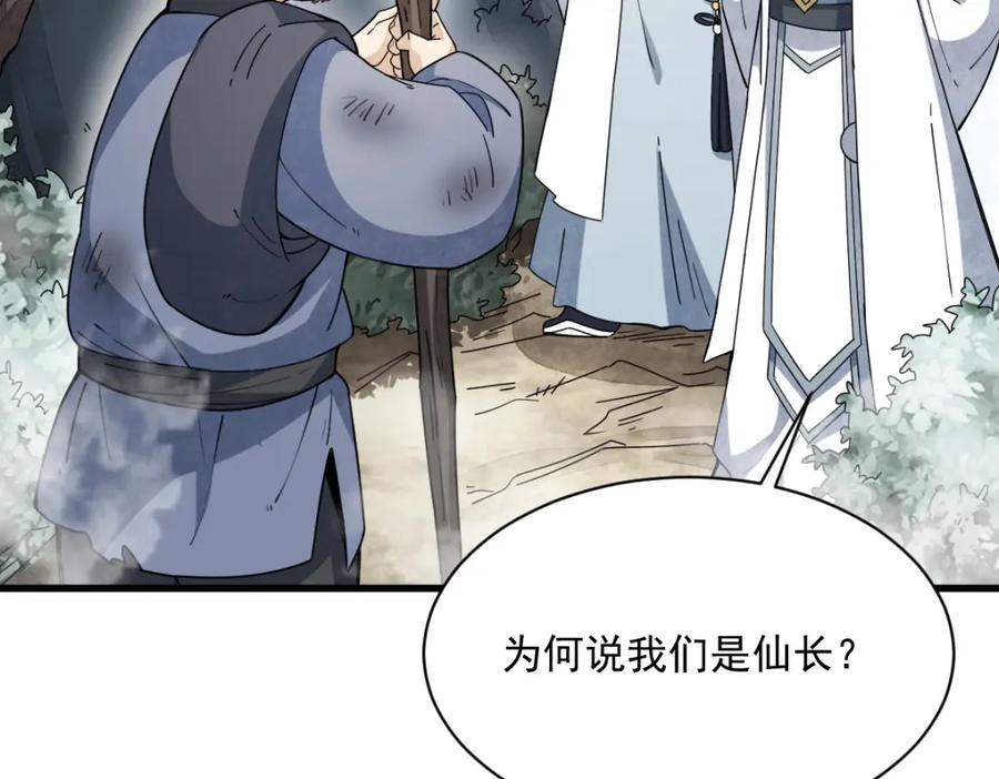 《烂柯棋缘》第256话 第22页