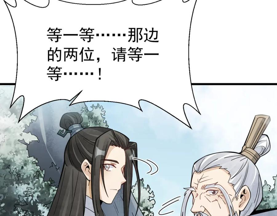 《烂柯棋缘》第256话 第15页