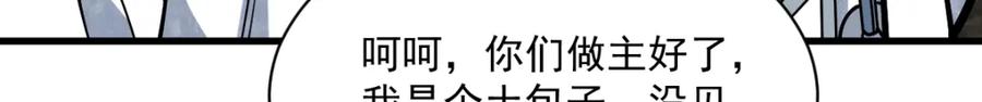 《烂柯棋缘》第256话 第86页