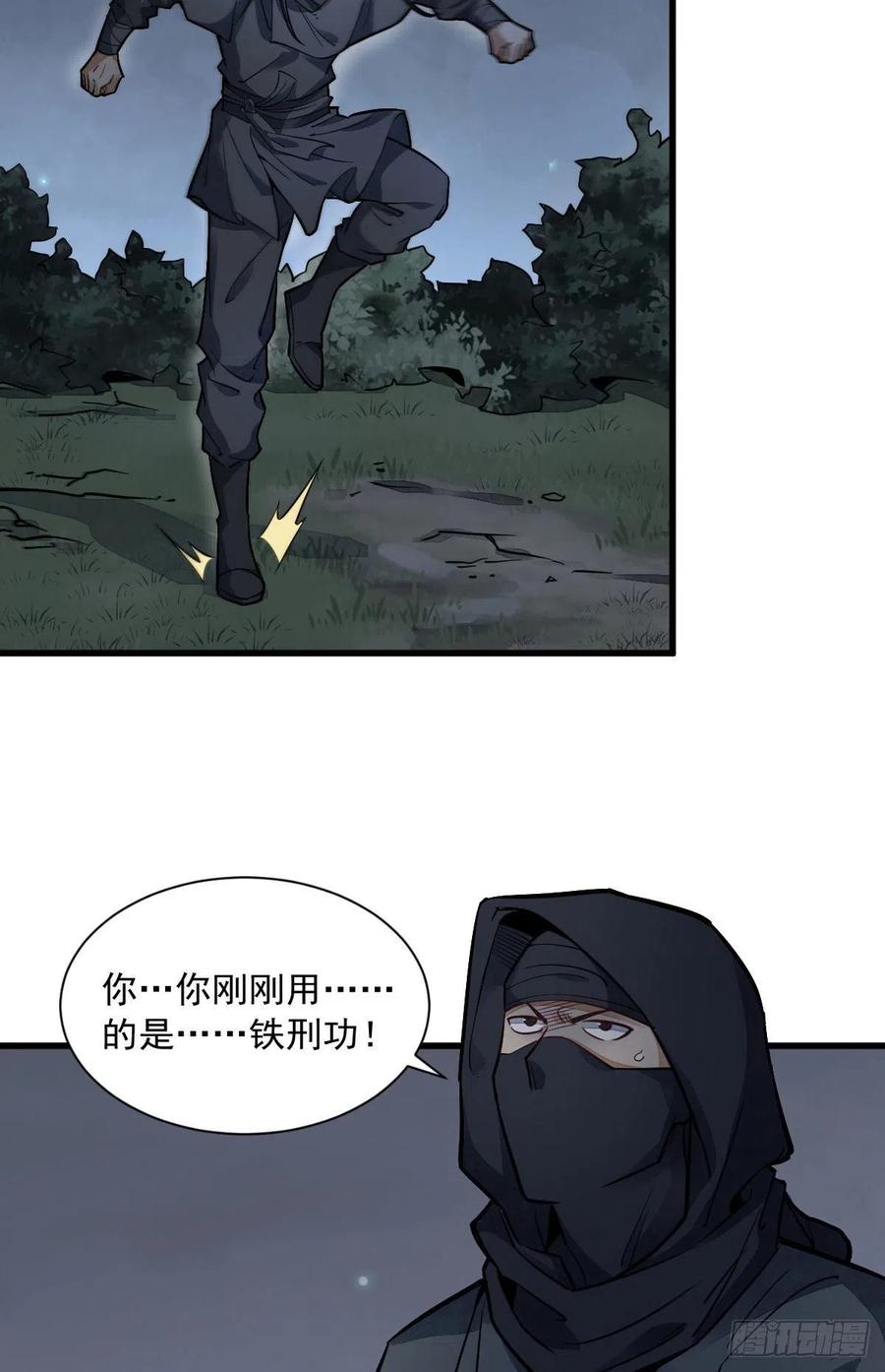 《烂柯棋缘》第25话 第47页