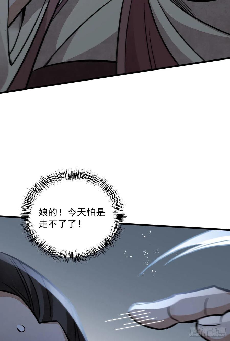 《烂柯棋缘》第25话 第29页
