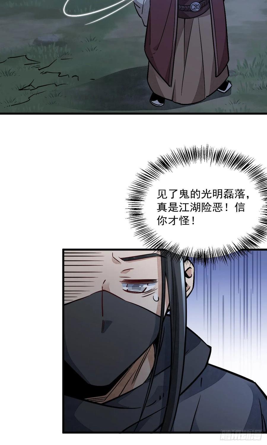 《烂柯棋缘》第25话 第18页