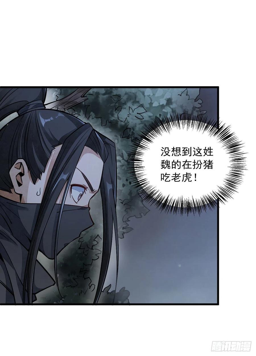 《烂柯棋缘》第25话 第11页