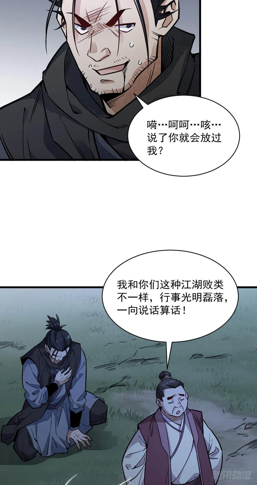《烂柯棋缘》第25话 第17页