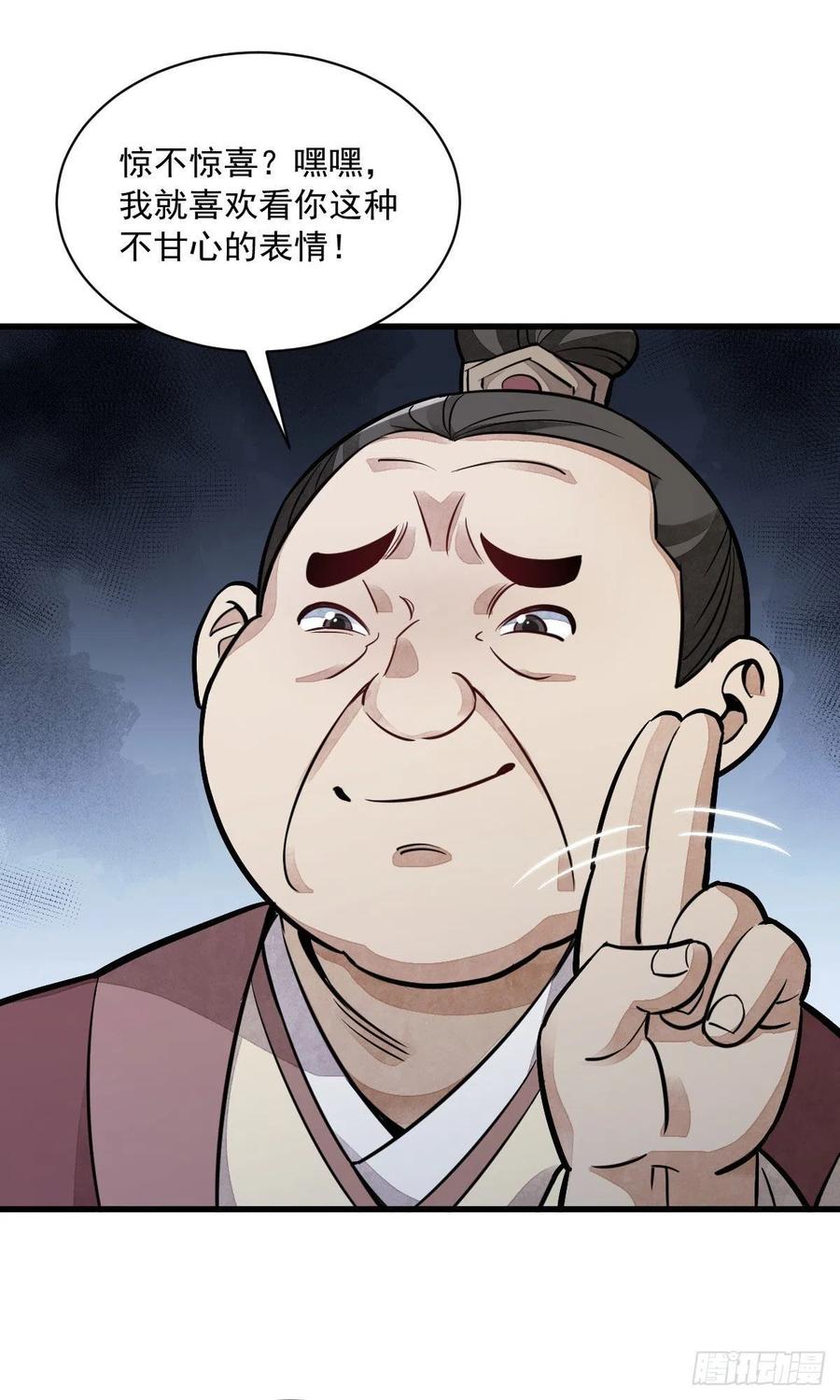 《烂柯棋缘》第25话 第14页