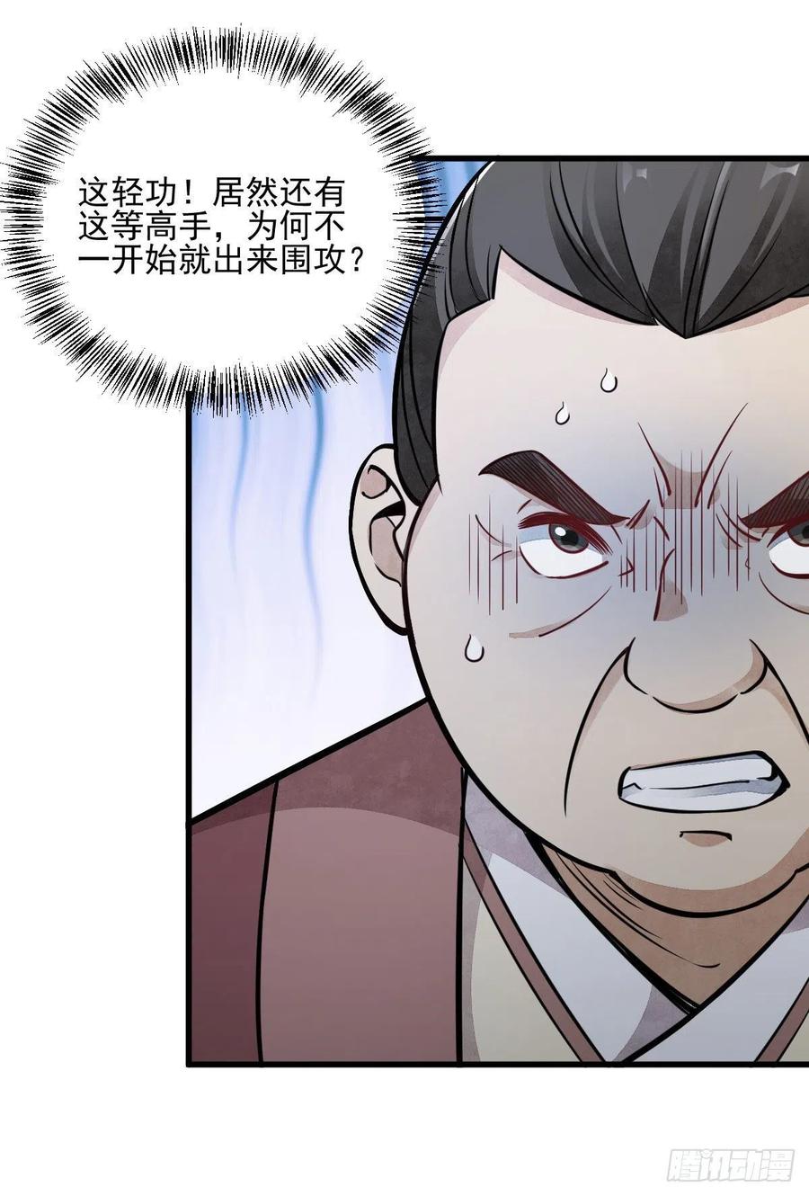 《烂柯棋缘》第25话 第24页